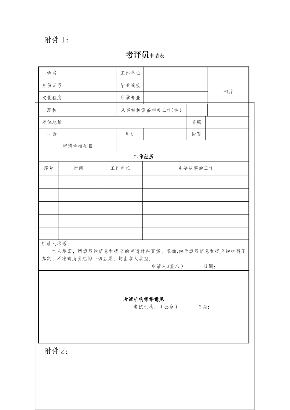 上海市特种设备作业人员考评员管理办法-上海市特种设备监督检验技术_第3页
