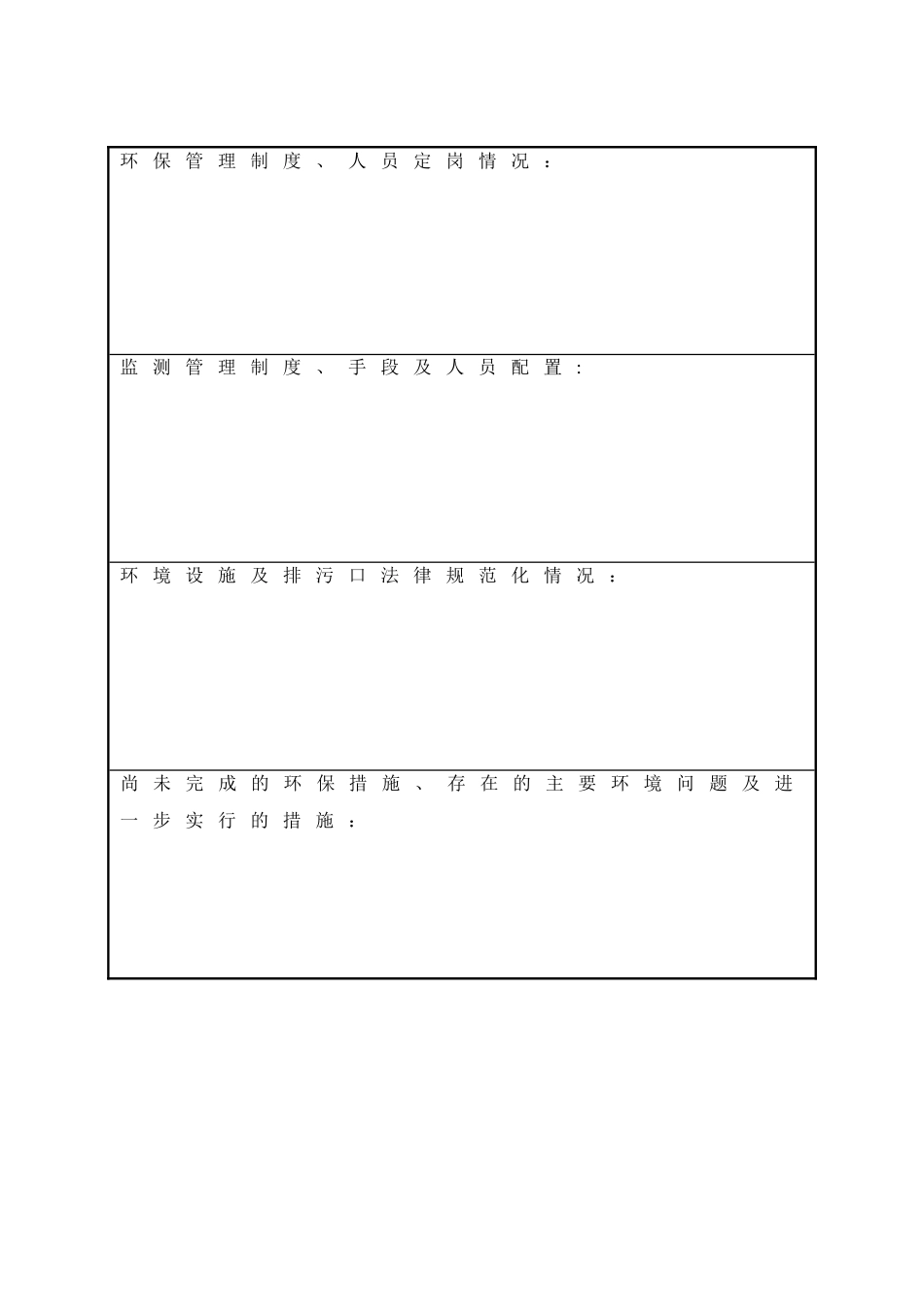 上海市环保竣工验收申请报告_第3页