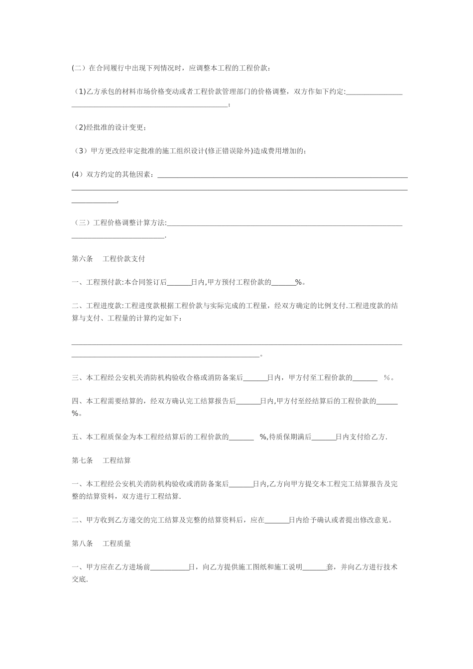 上海市消防工程施工合同示范文本_第3页