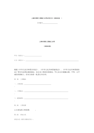上海市消防工程施工合同示范文本