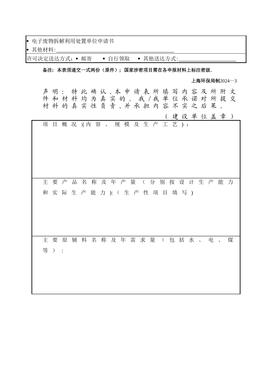 上海市环境保护局建设项目竣工环境保护验收申请报告_第2页