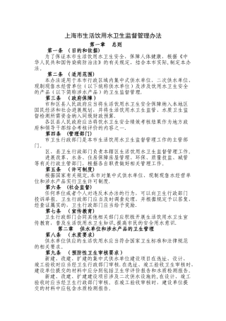 上海市生活饮用水卫生监督管理办法