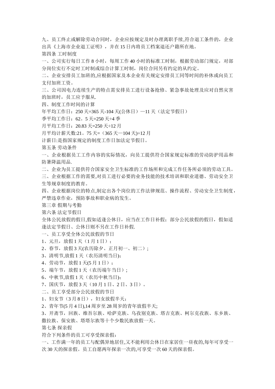 上海市电力公司劳动工资管理办法_第2页