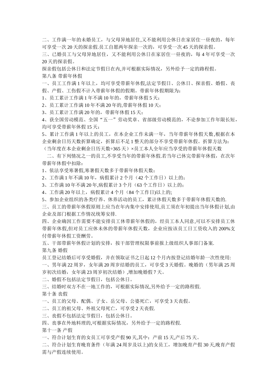 上海市电力公司劳动工资管理办法_第3页