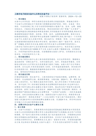 上海市电子政务灾备中心共享式灾备平台