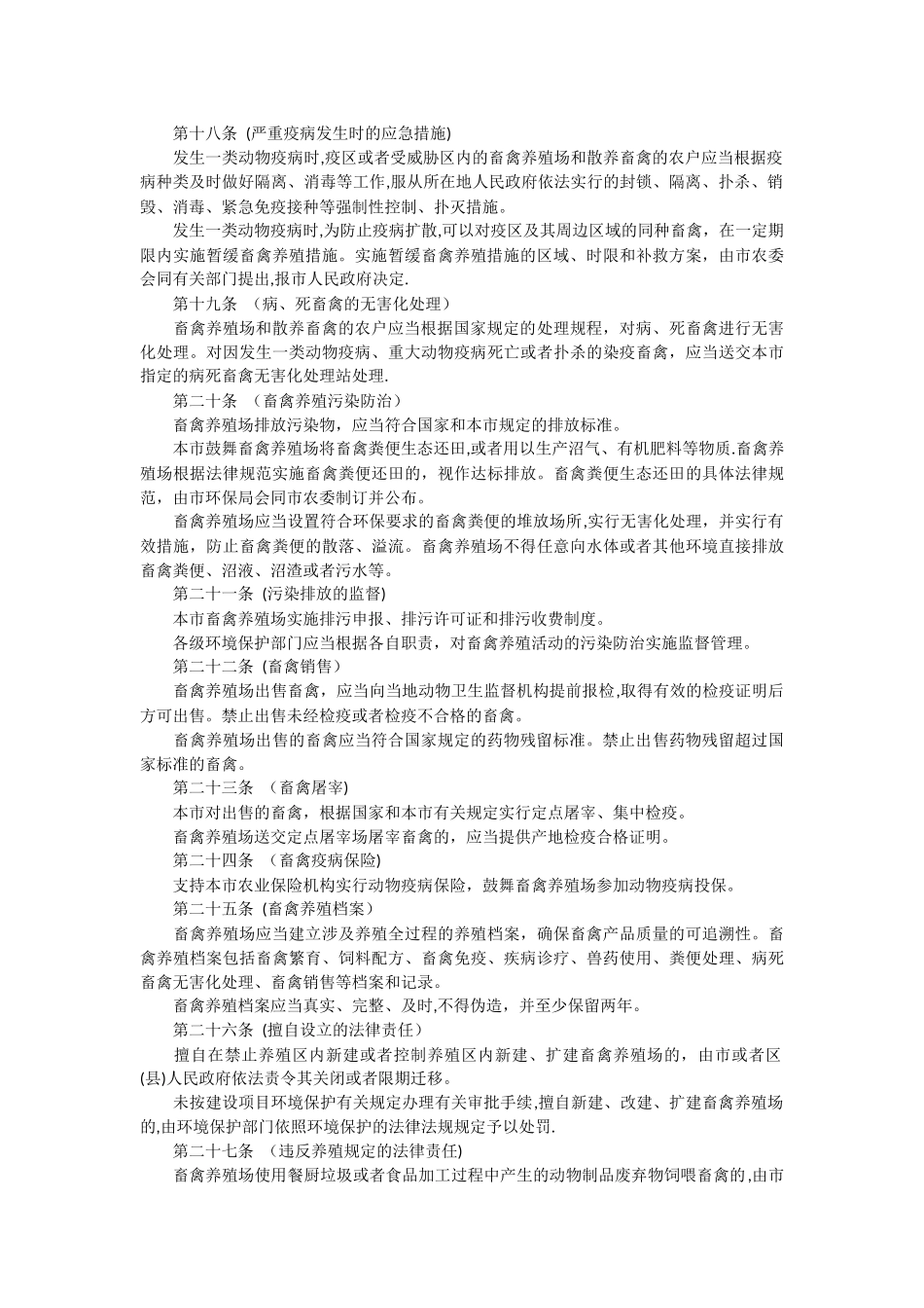 上海市畜禽养殖管理办法_第3页