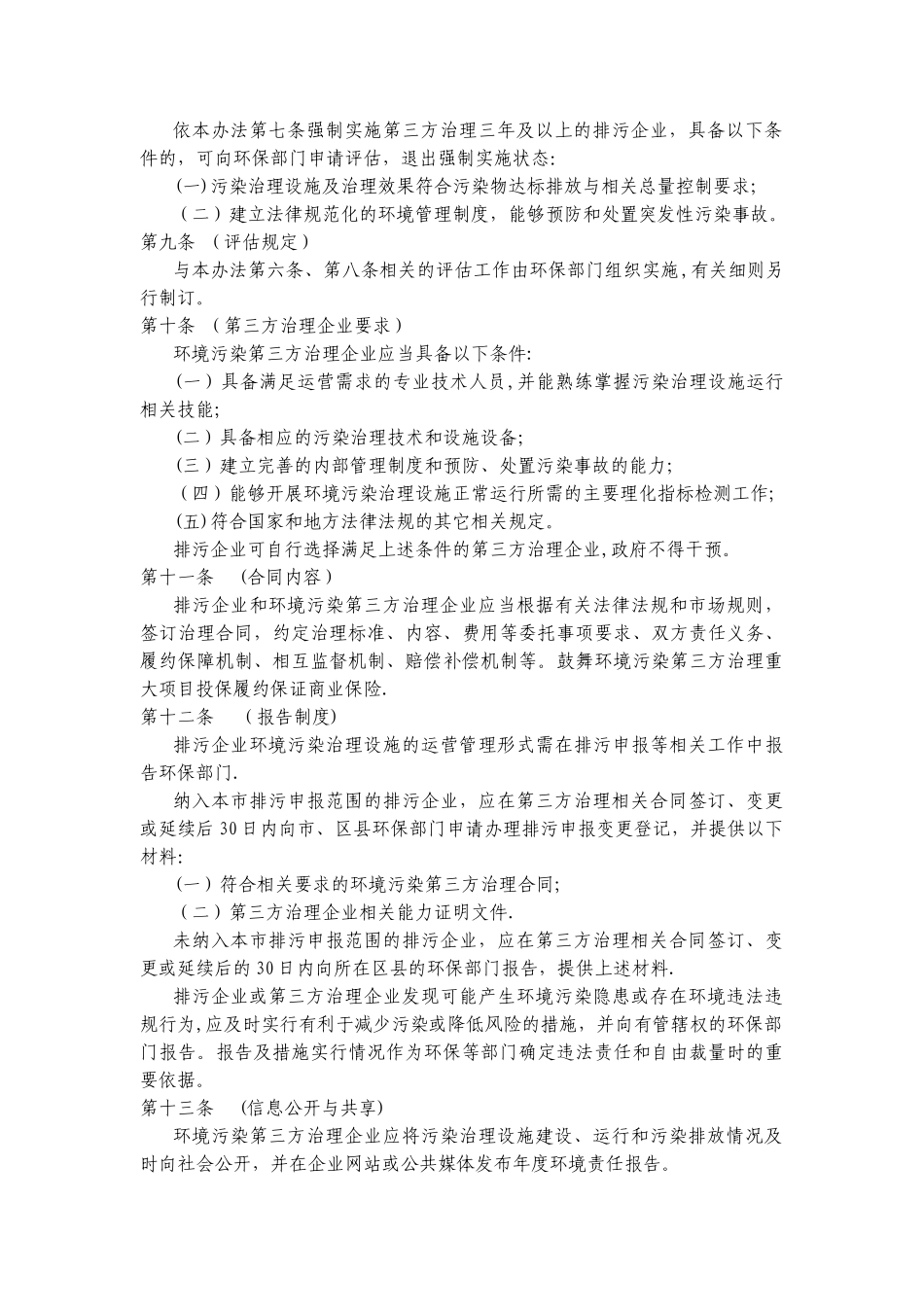 上海市环境污染第三方治理管理办法_第2页