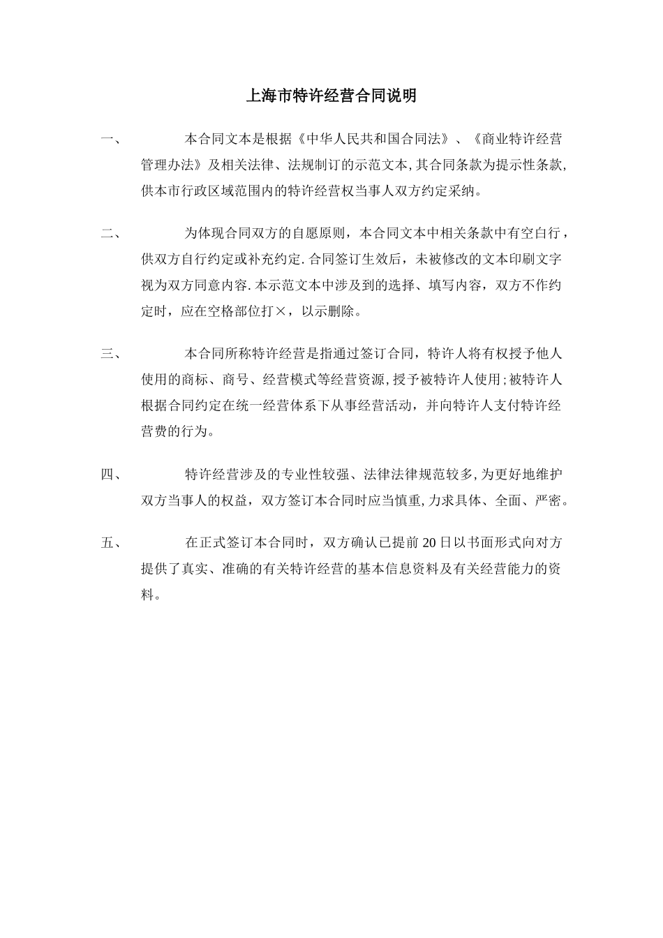上海市特许经营合同示范文本_第2页