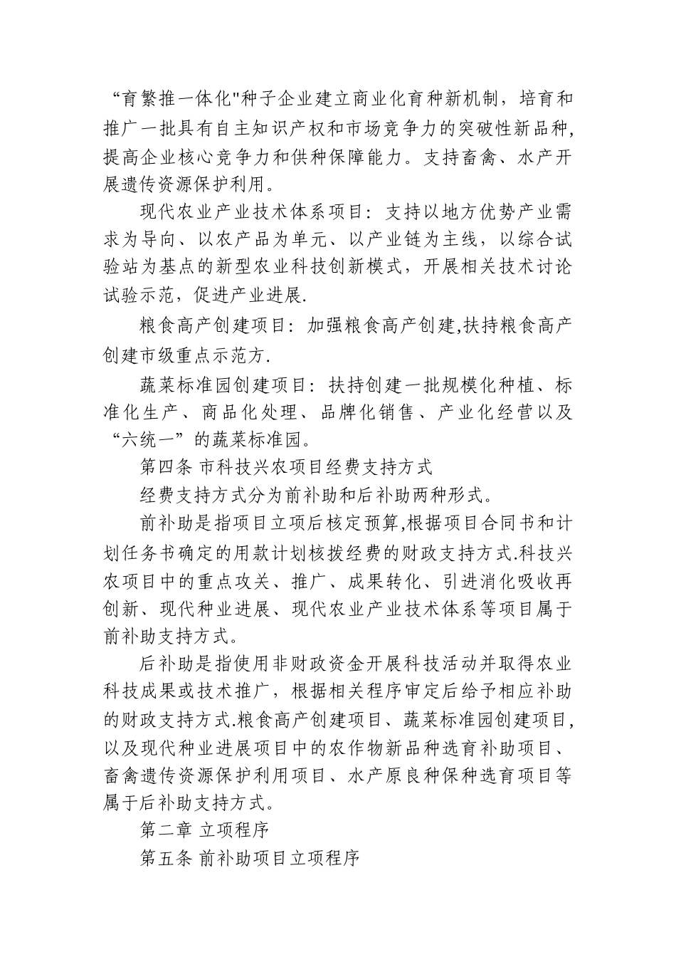 上海市科技兴农项目及资金管理办法-科技兴农项目管理系统_第3页