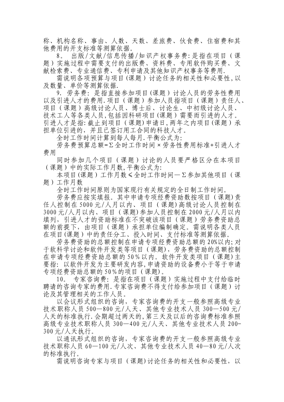 上海市科研计划专的项经费预算编制的要求_第3页
