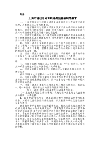 上海市科研计划专的项经费预算编制的要求