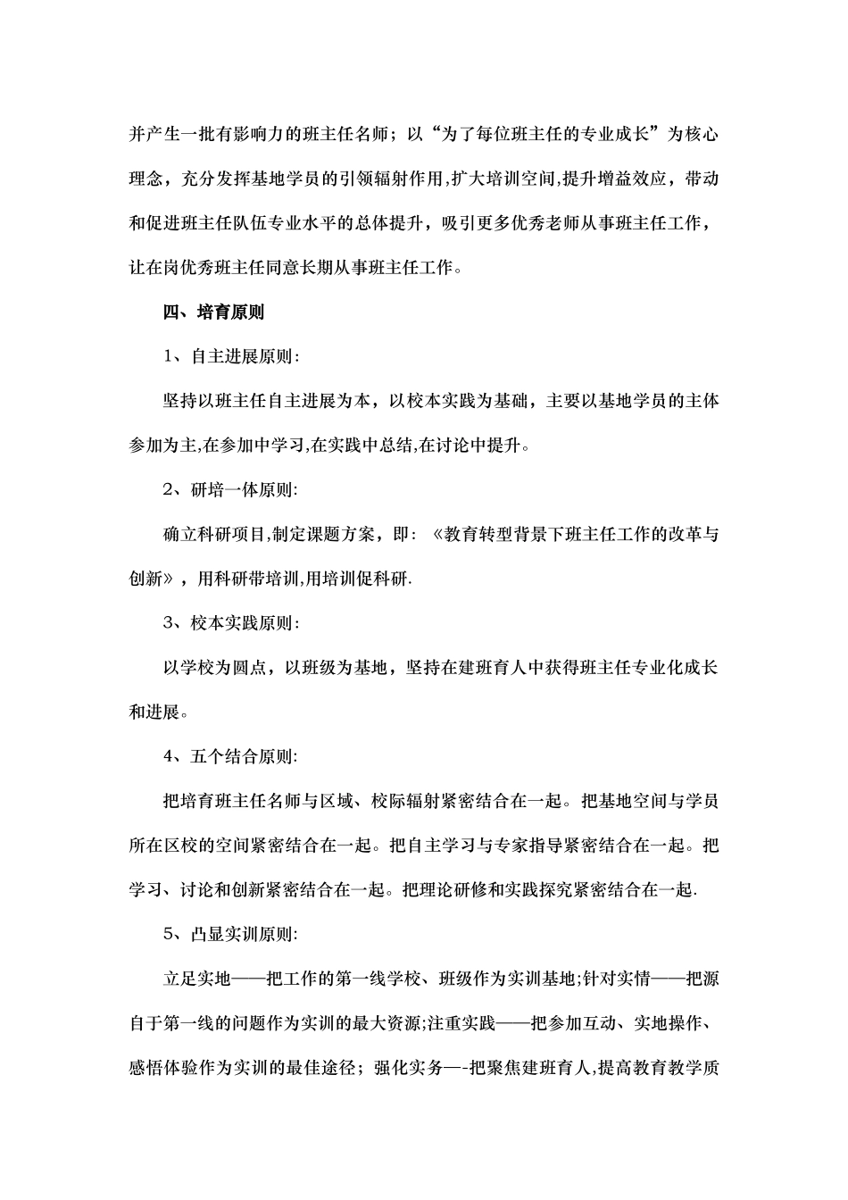 上海市班主任工作研究实训基地建设方案_第2页