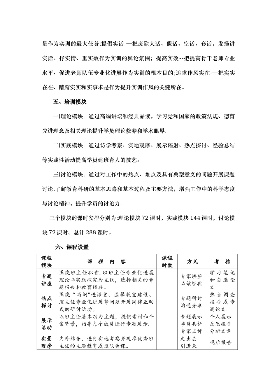 上海市班主任工作研究实训基地建设方案_第3页