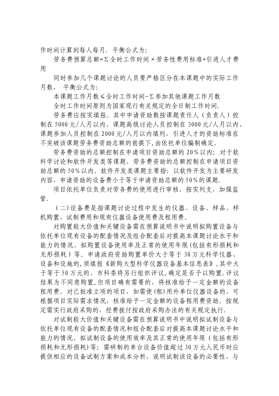 上海市科研计划课题预算编制要求的说明_第2页
