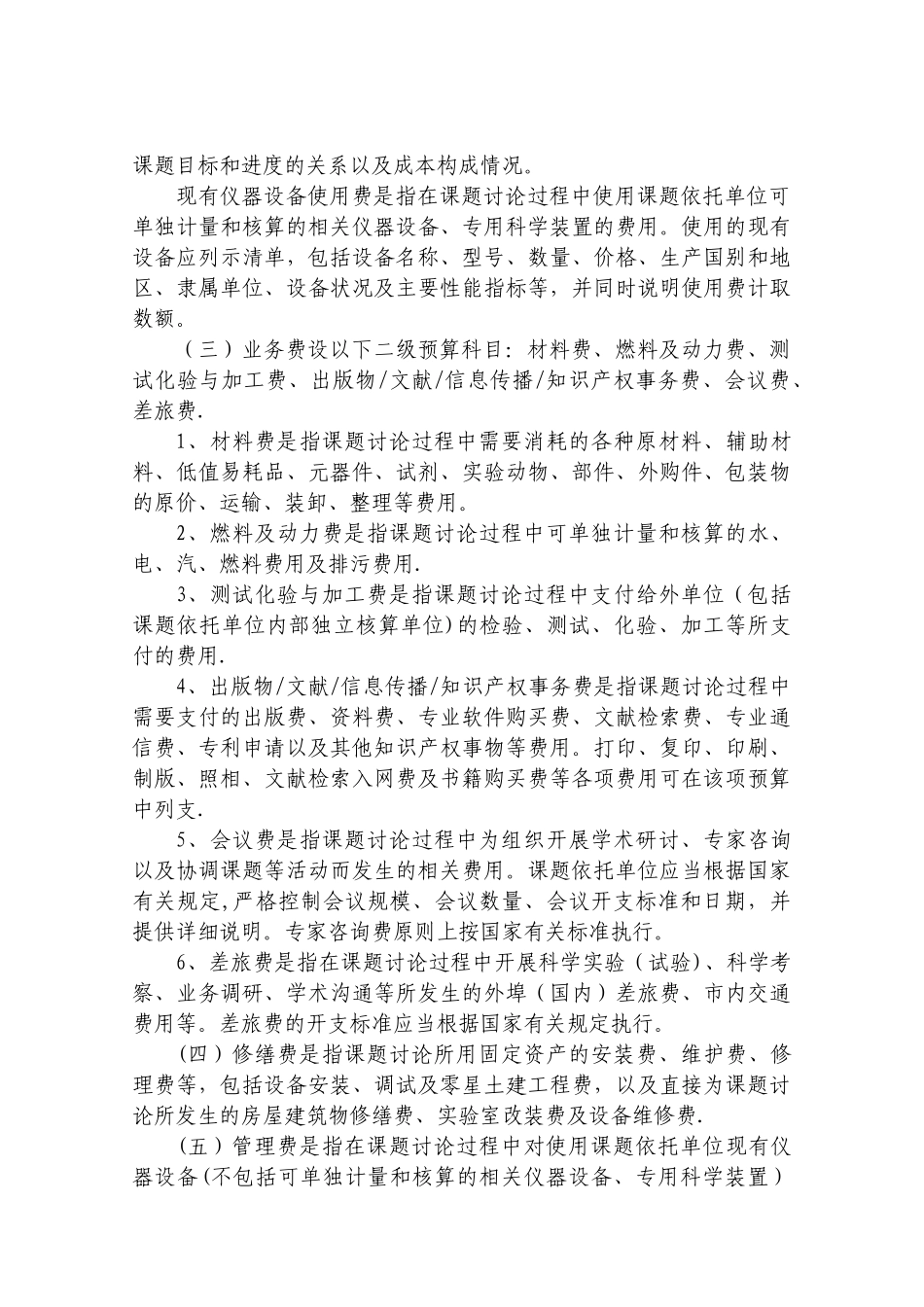 上海市科研计划课题预算编制要求的说明_第3页