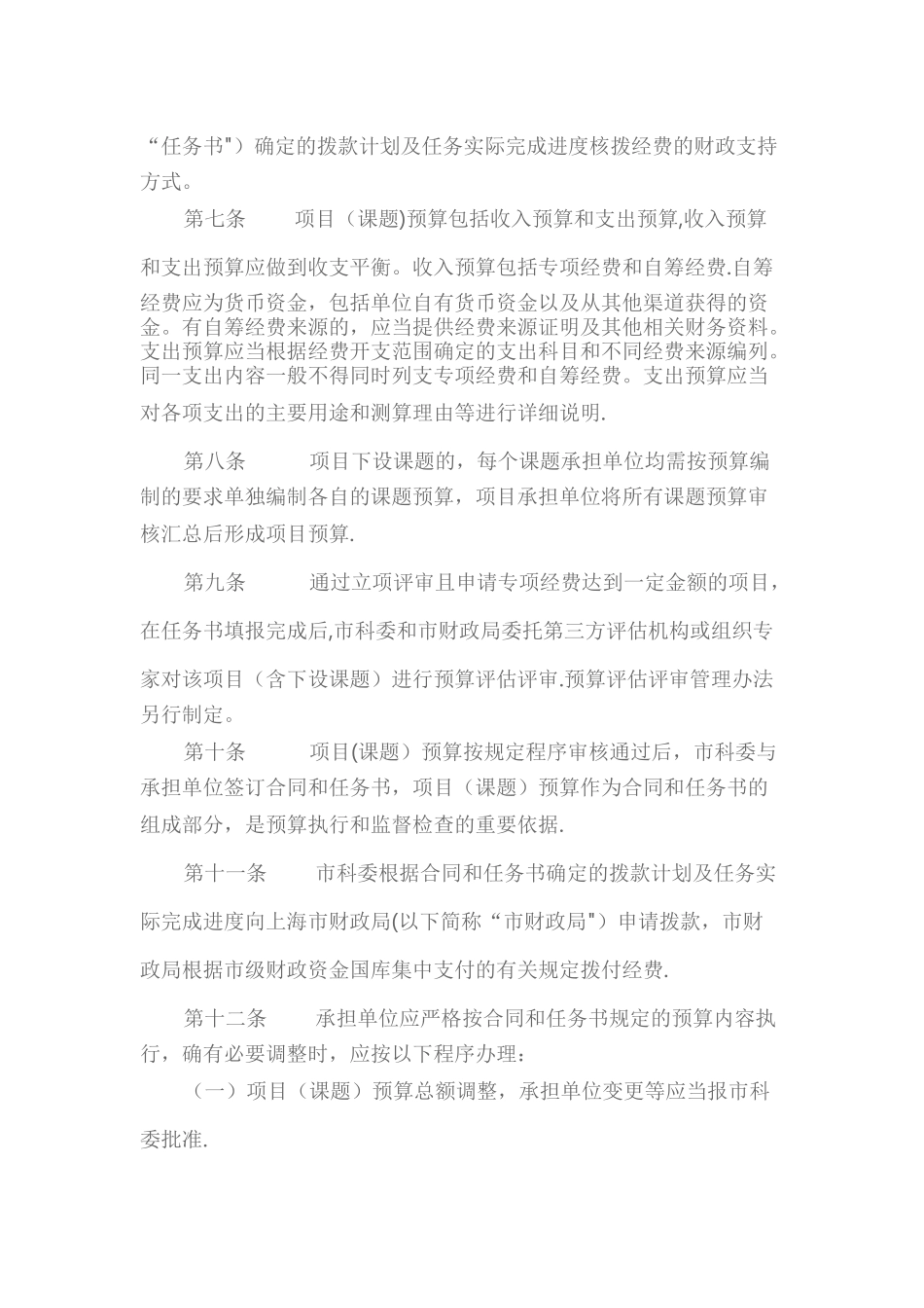 上海市科研计划专项经费管理办法_第3页