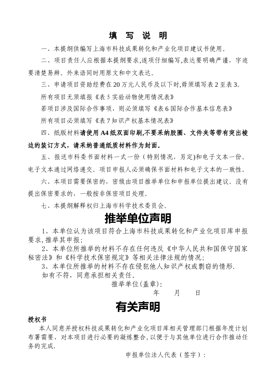 上海市科技成果转化和产业化项目建议书_第2页