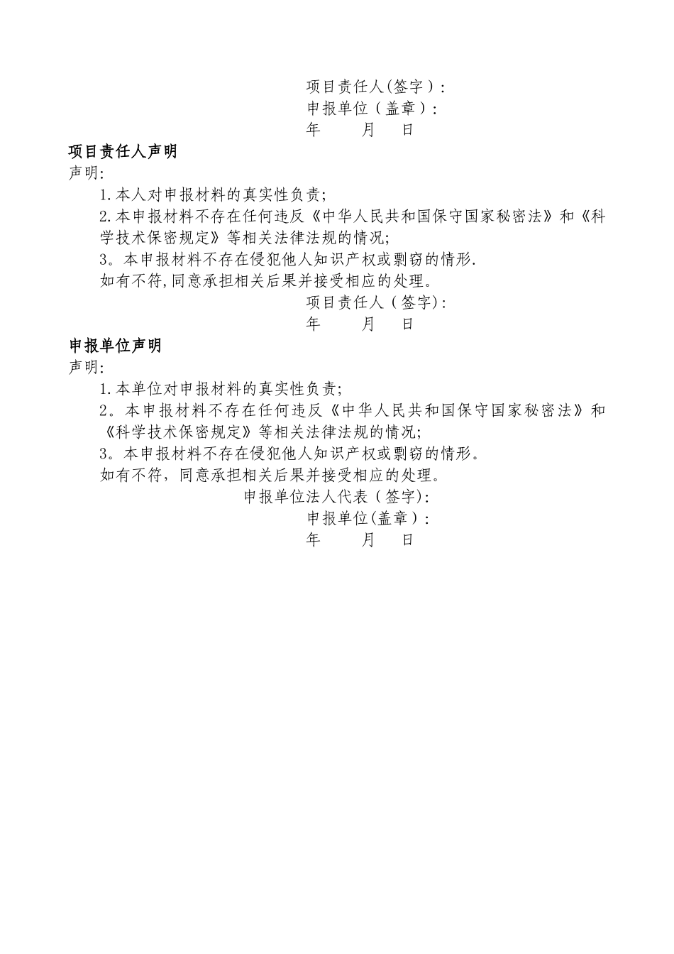 上海市科技成果转化和产业化项目建议书_第3页