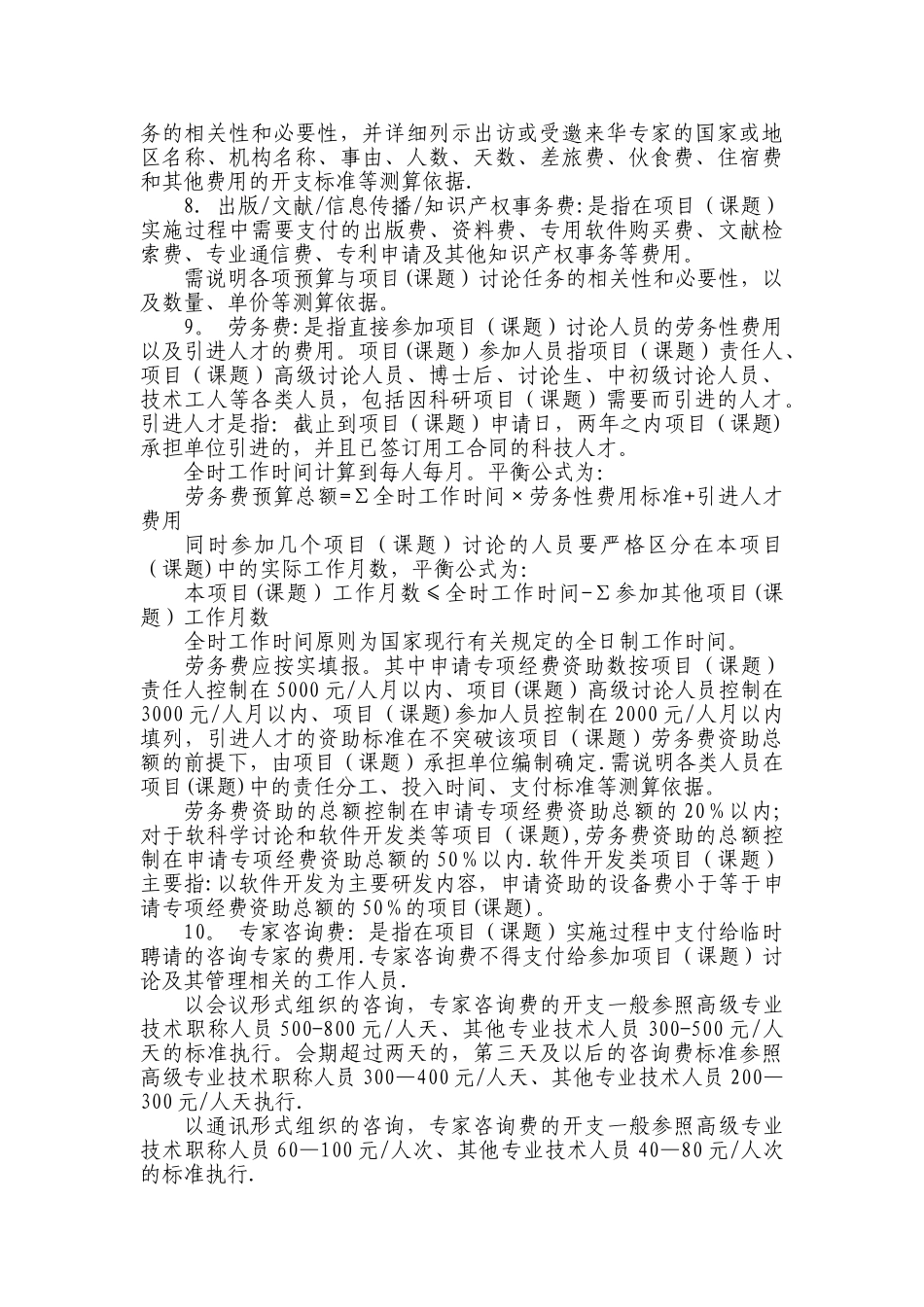 上海市科研计划专项经费预算编制要求_第3页