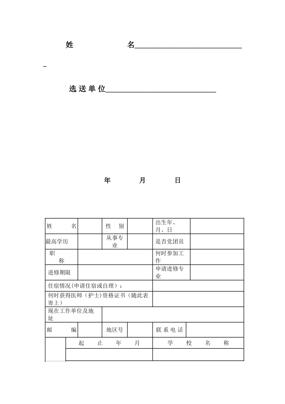 上海市第九人民医院进修申请表_第2页