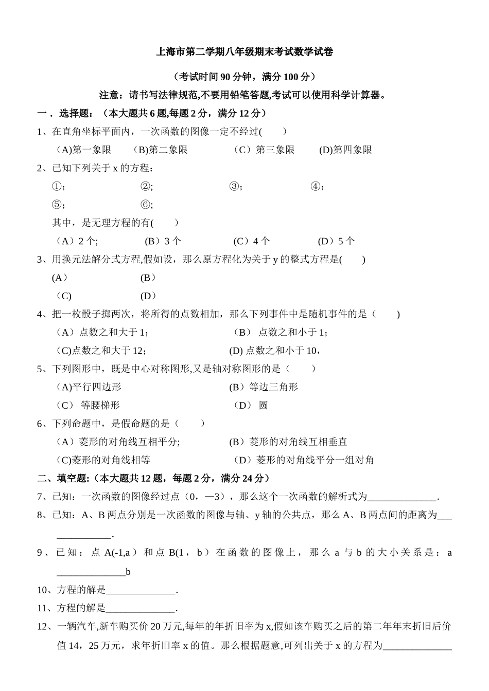 上海市第二学期八年级期末考试数学试卷附答案_第1页