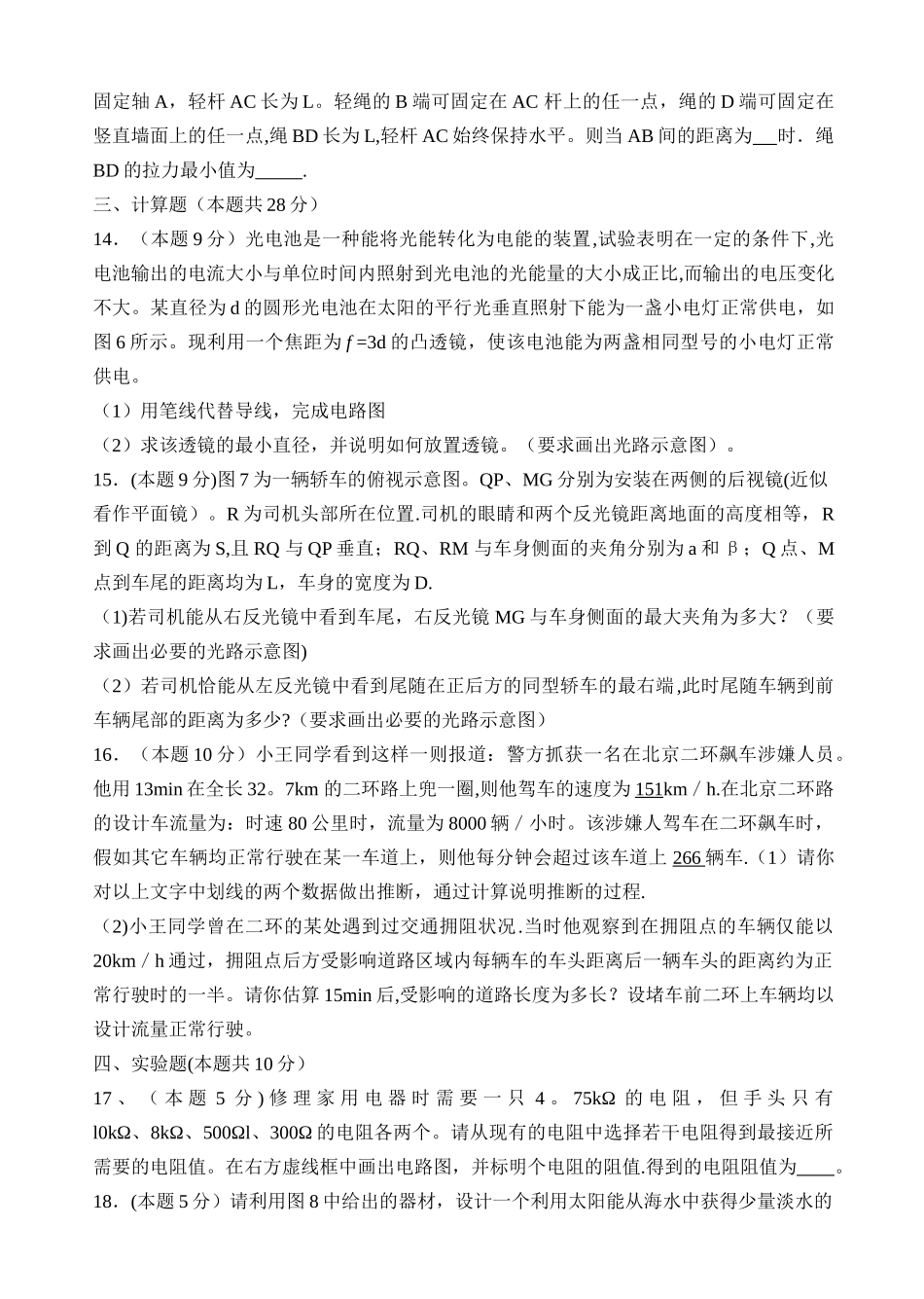 上海市第二十一届初中物理竞赛复赛试题及答案大同中学杯_第3页