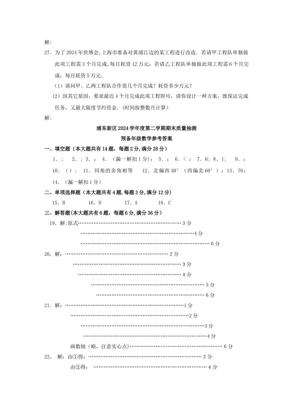 上海市第二学期六年级数学期末考试试卷_第3页