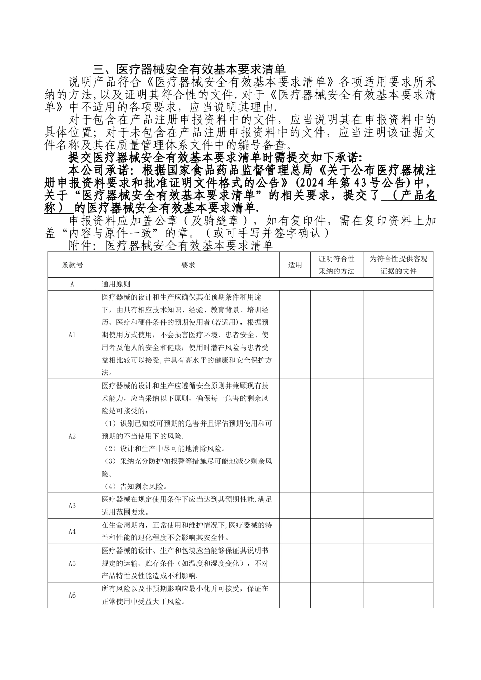 上海市第二类医疗器械注册申报资料要求_第3页