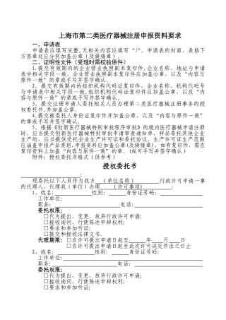 上海市第二类医疗器械注册申报资料要求