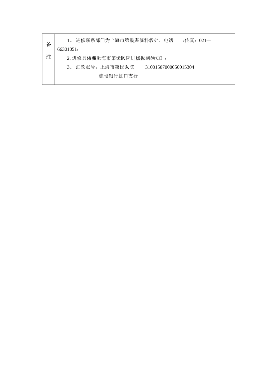 上海市第十人民医院进修申请表_第3页