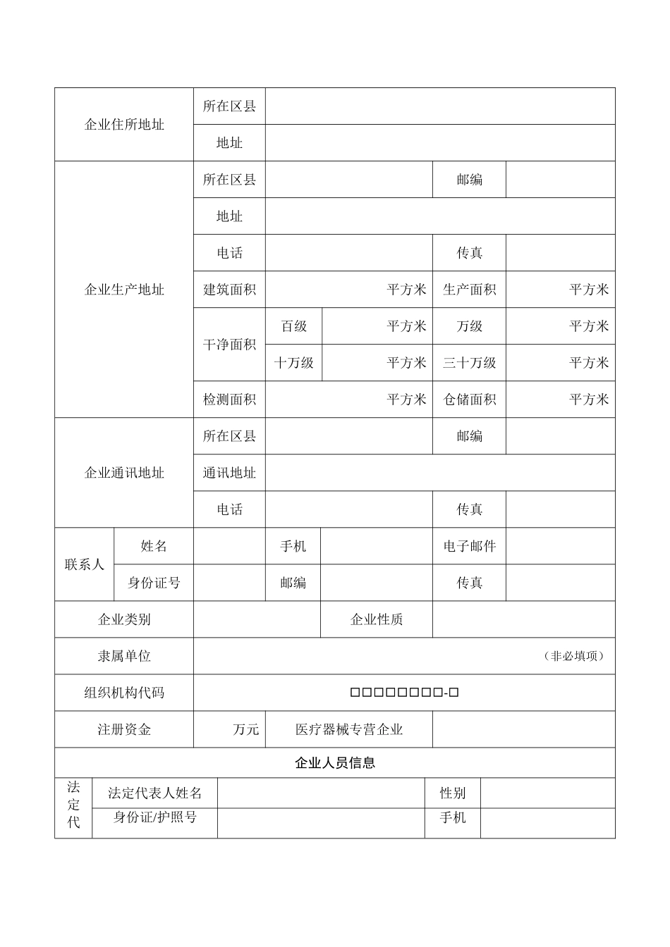 上海市第一类医疗器械生产首次备案表_第2页