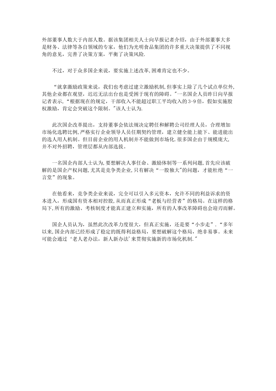 上海市管企业领导任期制管理办法出台-突出去行政化_第3页