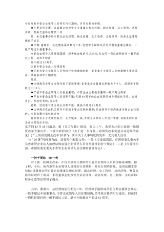 上海市管企业领导任期制管理办法出台-突出去行政化