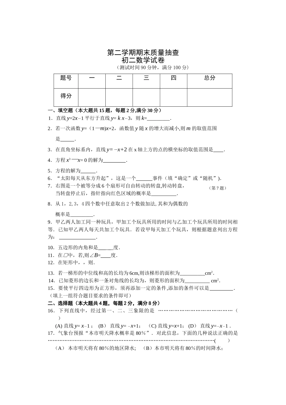 上海市第二学期初二年级数学期末考试试卷_第1页