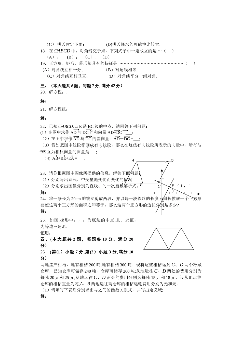 上海市第二学期初二年级数学期末考试试卷_第2页