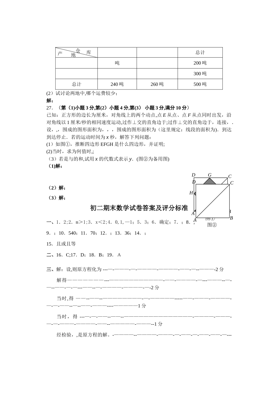 上海市第二学期初二年级数学期末考试试卷_第3页