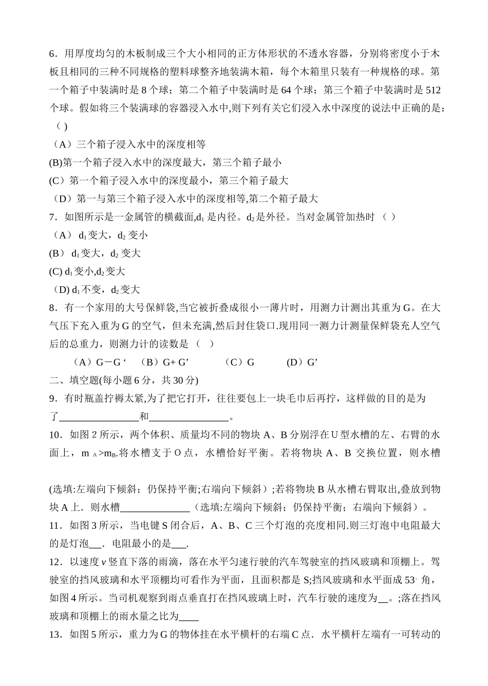 上海市第二十一届初中物理竞赛复赛试题及答案_第2页
