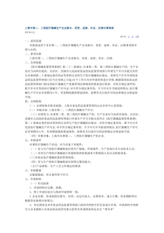 上海市第二三类医疗器械生产企业新办变更延续补证注销办事指