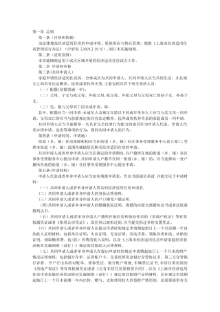 上海市经济适用住房申请供应和售后管理实施细则