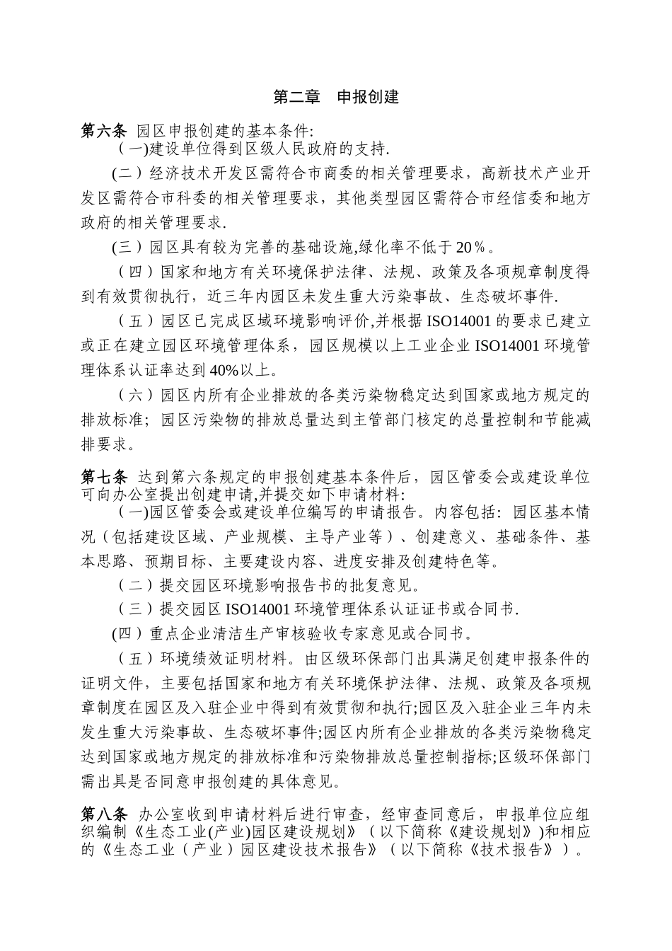 上海市级生态工业园区管理办法_第2页