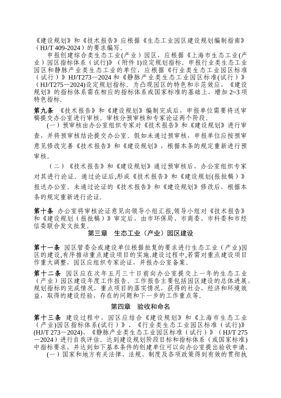 上海市级生态工业园区管理办法_第3页