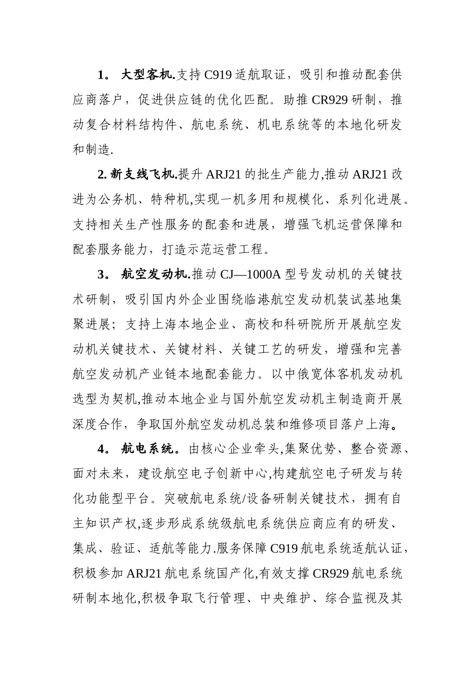 上海市航空制造产业链建设三年行动计划-市经济信息化委_第3页