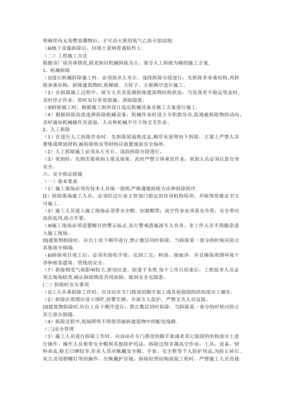 上海市落红建设筑安装工程公司房屋拆除施工方案_第3页