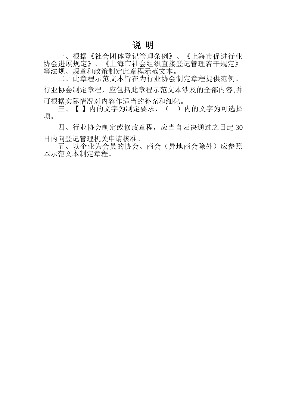上海市行业协会章程示范文本_第2页