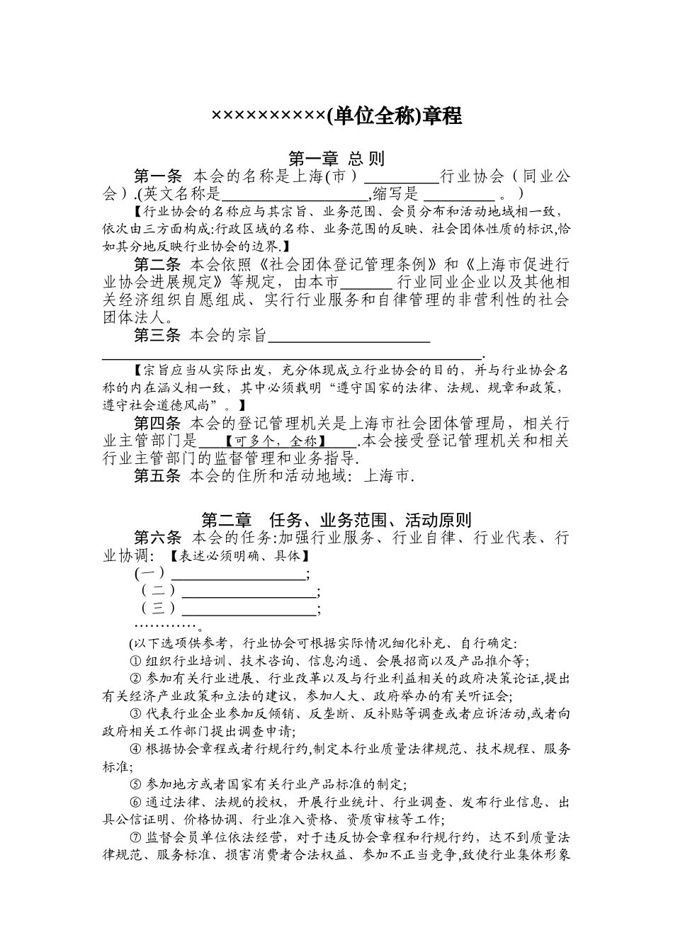 上海市行业协会章程示范文本_第3页