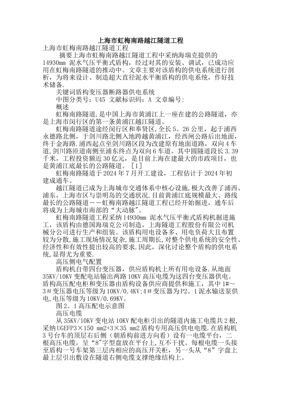 上海市虹梅南路越江隧道工程_第1页