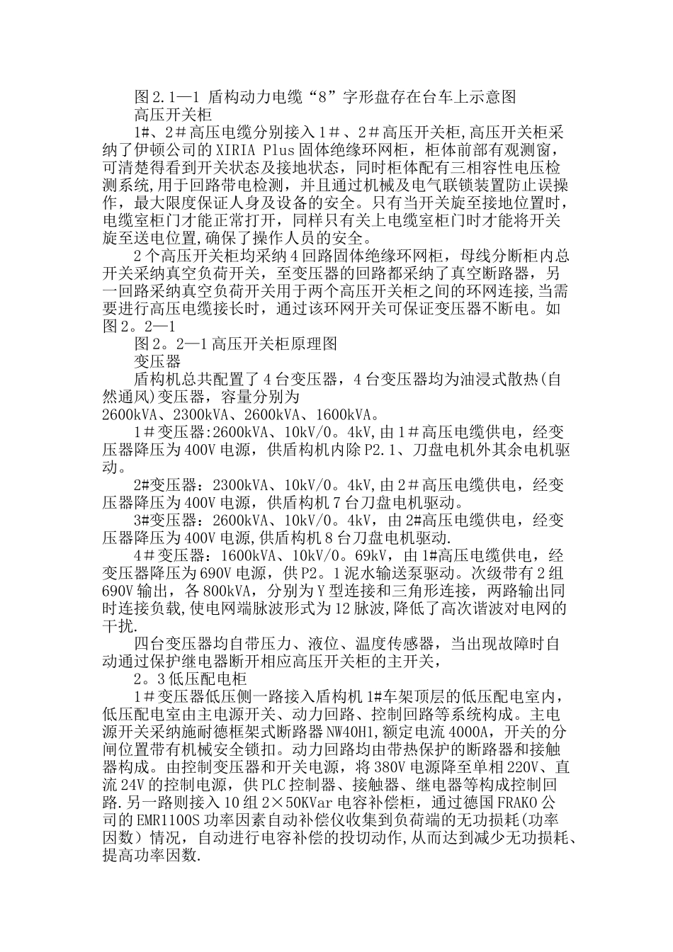 上海市虹梅南路越江隧道工程_第2页