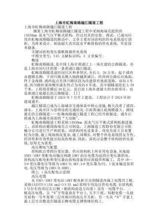 上海市虹梅南路越江隧道工程