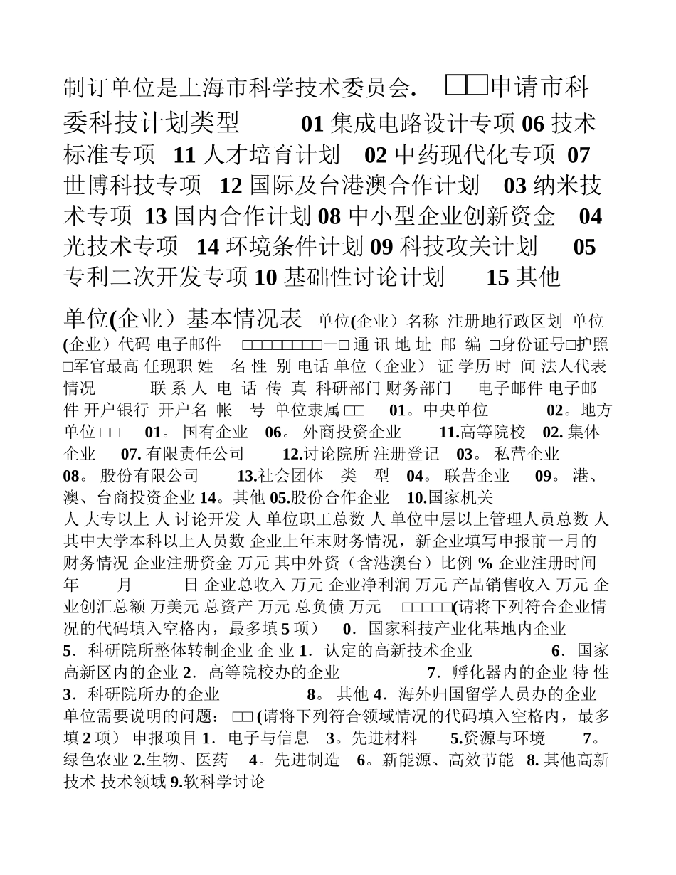 上海市自然基金申报书_第2页