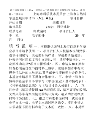 上海市自然基金申报书